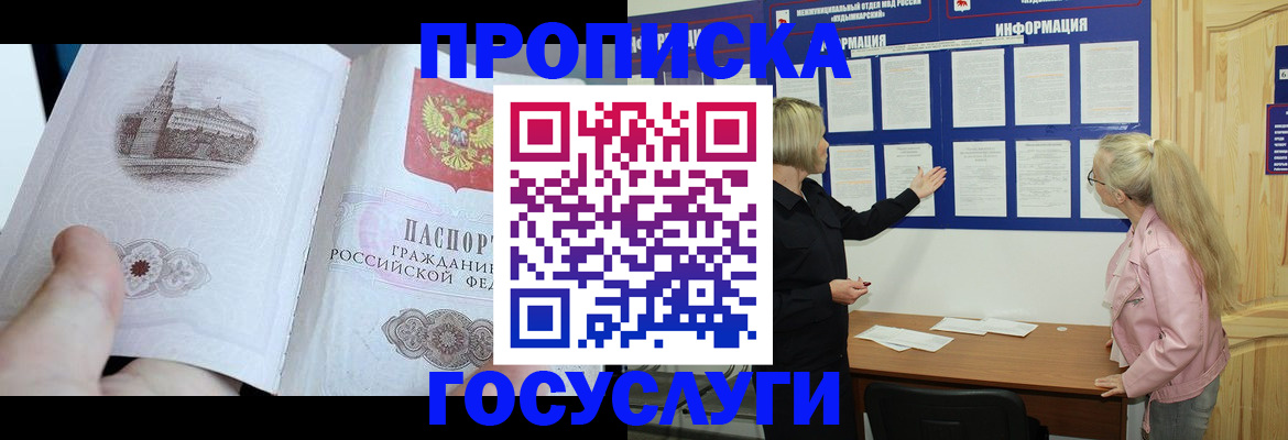 прописка 2025 в Лянторе