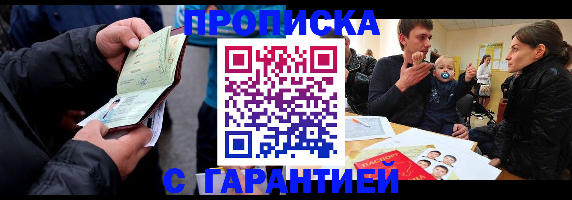 прописка гарантия в Лянторе
